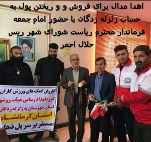 مدال های حسن جمشیدی که برای کمک به زلزله زدگان کرمانشاه فروخت